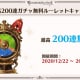 【グラブル】ガチャピンイベントはいつ開催？次の開催情報まとめ