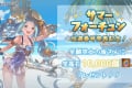 【グラブル】「サマーフォーチュン」交換おすすめ報酬はどれ？選ぶべき交換先まとめ！