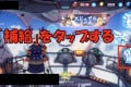 【崩壊3rd】ガチャ確率は？Sキャラカードの排出率の確認方法！