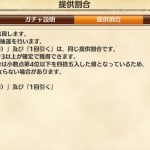 【このファン】ガチャの確率が低すぎ！？確率操作で爆死する人が多いって本当なのか！