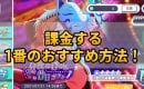 【プロセカ】課金する1番のおすすめ方法！お得に購入するクリスタルランキング！