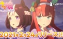 【ウマ娘】ハーフアニバーサリーキャンペーンの報酬まとめ！